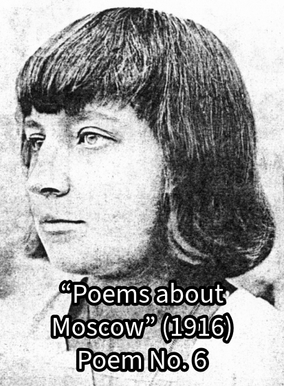 From Marina Tsvetaeva’s cycle “Poems about Moscow” (1916) Poem No. 6 (untitled)